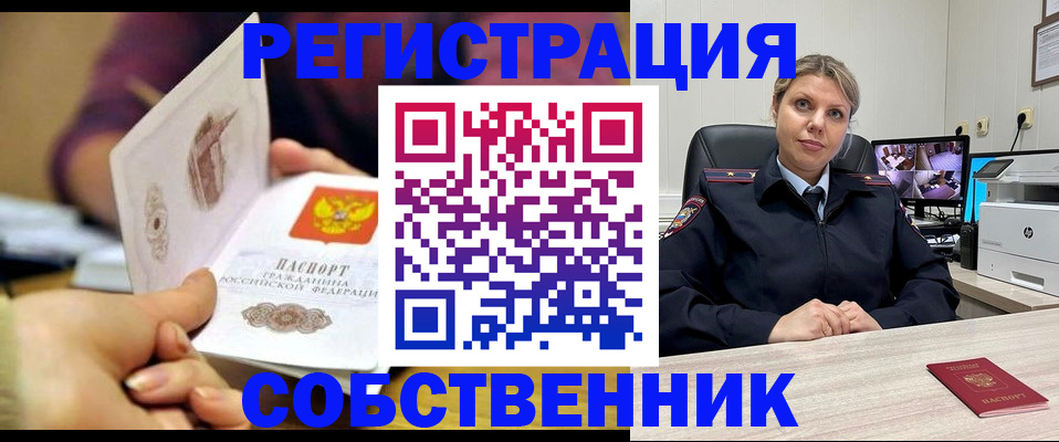 временная регистрация купить в Тамбовской области